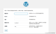 WordPress+宝塔面板搭建个人博客系统（超级简单的方法）