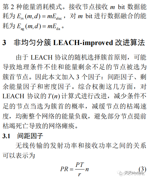 【路由优化】基于能量均衡高效的LEACH协议改进算法附matlab代码_二分法_04