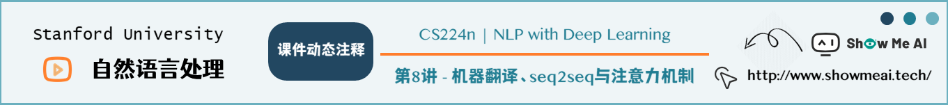 机器翻译、seq2seq与注意力机制