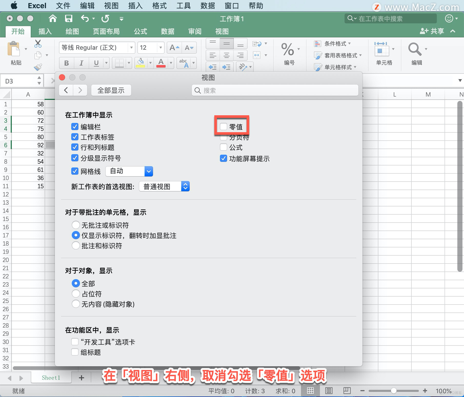 Microsoft Excel 教程，如何在 Excel 中显示或隐藏零值？_windows软件下载_03