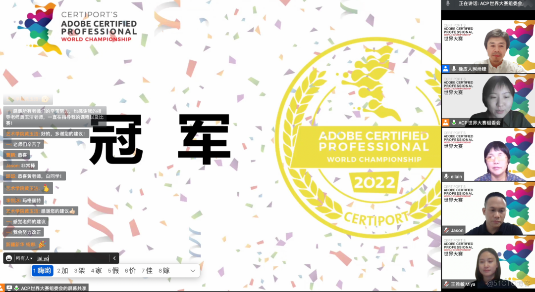 2022 Adobe Certified Professional 世界大赛中国赛区总决赛完美收官_比赛_06