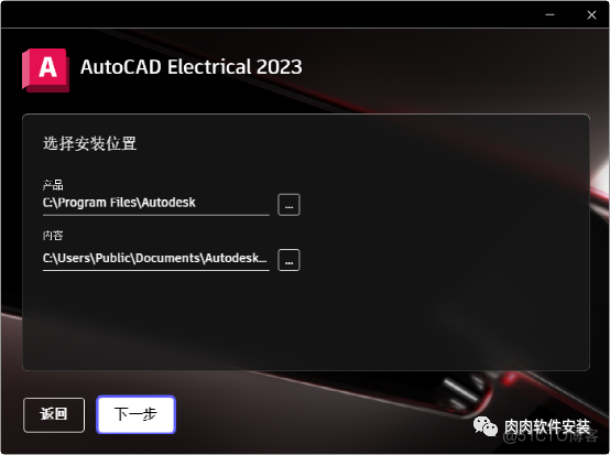 AutoCAD Electrical电气版 2023软件安装包下载及安装教程_CAD电气版2023_04