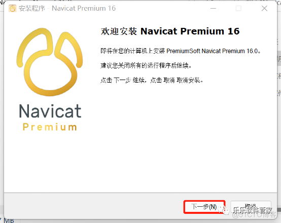 Navicat Premium 16软件安装包和安装教程_Navicat Premium_02