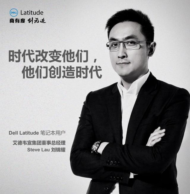 时代改变他们，他们创造时代 — Latitude用户故事: 刘锦耀