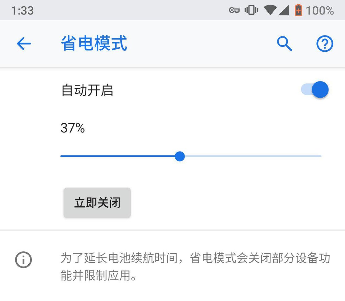 Android 9.0 的省电模式
