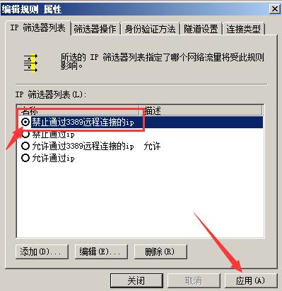 在windows环境下指定IP地址远程访问服务器的设置方法