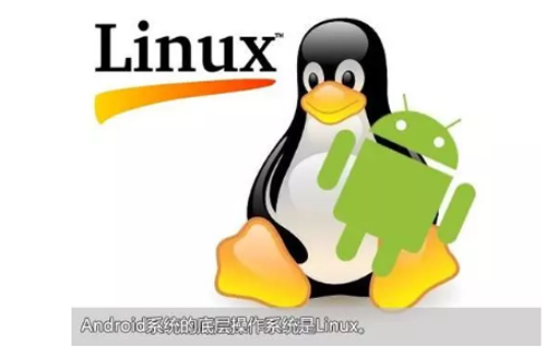 浅谈Android与Linux系统的差异
