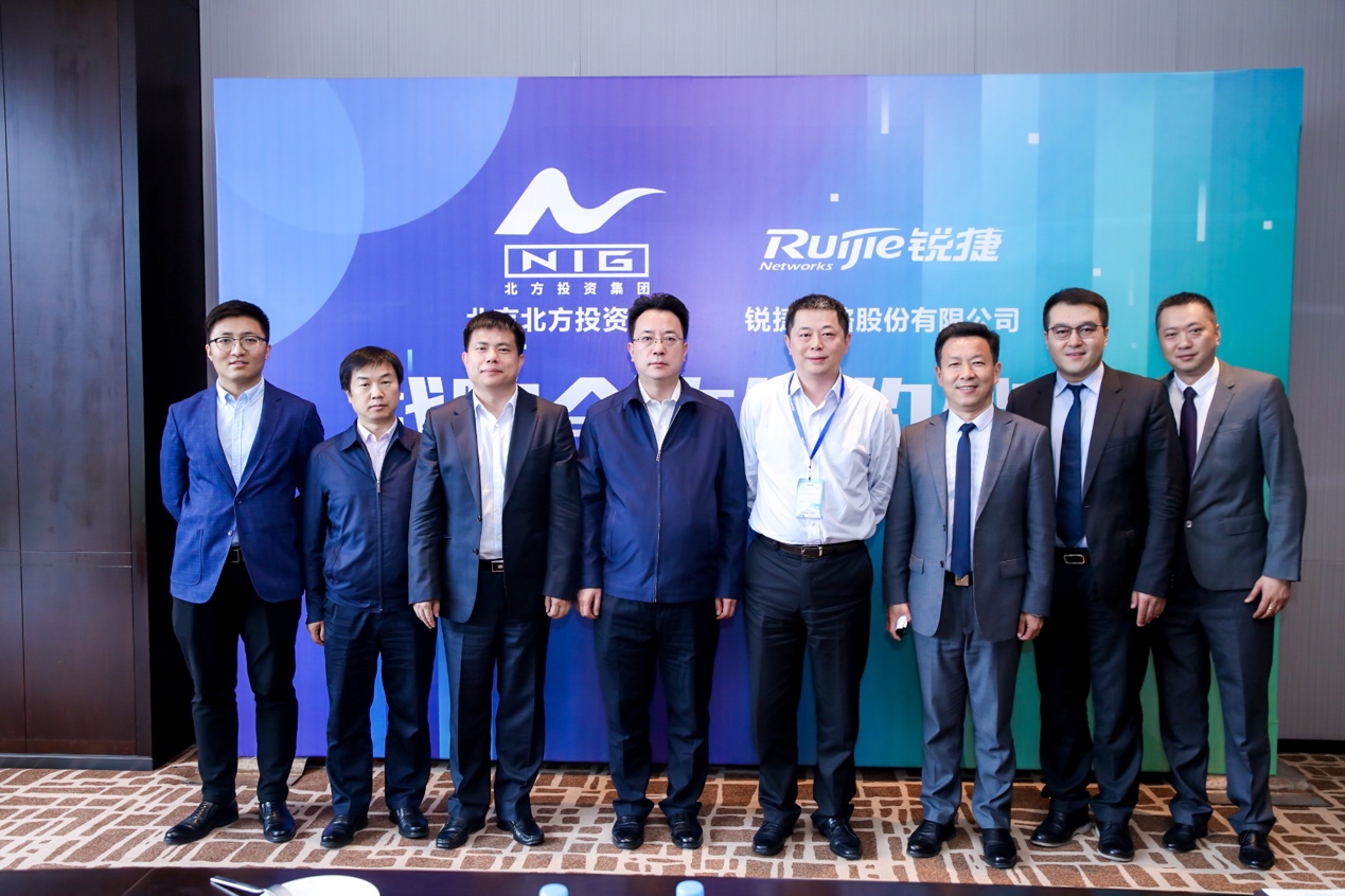 锐捷网络与北京北方投资集团达成战略合作