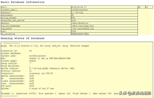 分享一份实用的mysql数据库巡检脚本，值得收藏