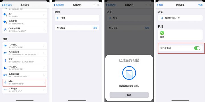 iOS 13 开放了 NFC 标签读取功能，你的 iPhone 还能这么玩