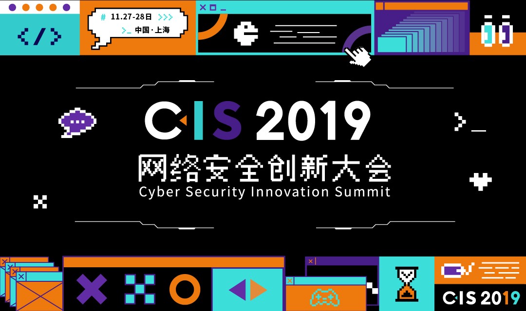 FIT大会全面升级！CIS 2019网络安全创新大会11月27日上海开幕