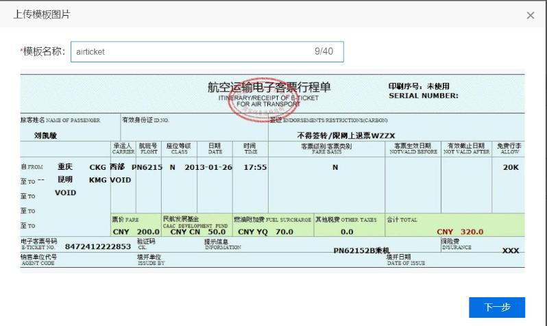 使用百度大腦iocr,快速自定義機票行程單模板識別-51cto.com