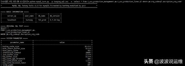 分享一份mysql一键优化脚本，值得收藏