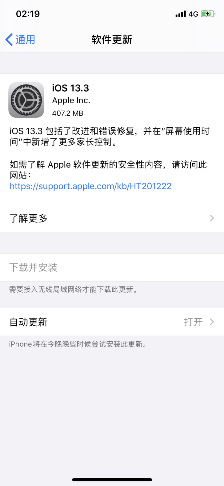 苹果发布 iOS 13.3 / iPadOS 13.3 正式版更新