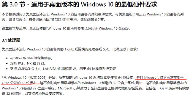 干掉了XP、Win7，32位的Windows系统即将寿终正寝？