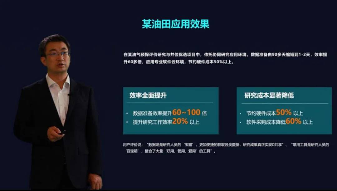 北京中油瑞飞数字化能力中心总经理高志国发表主题演讲