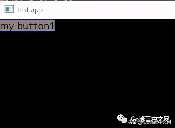 GoUI：一个非常简单的 GUI 框架