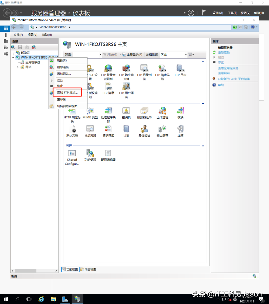 Windows服务器之“FTP服务搭建”图文教程