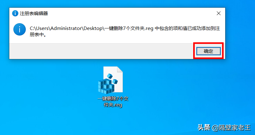 一键删除windows10系统自带的7个文件夹