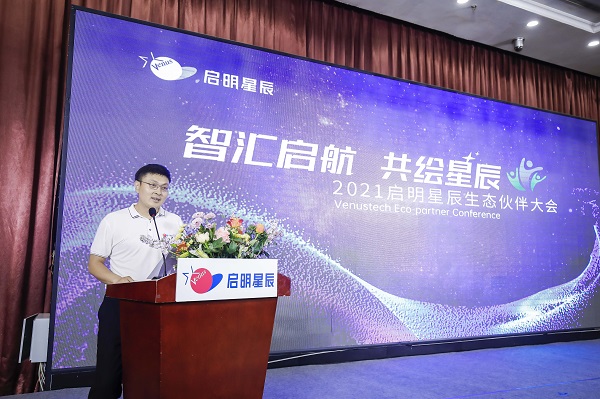 智汇启航共绘星辰2021启明星辰生态伙伴大会河北站来了