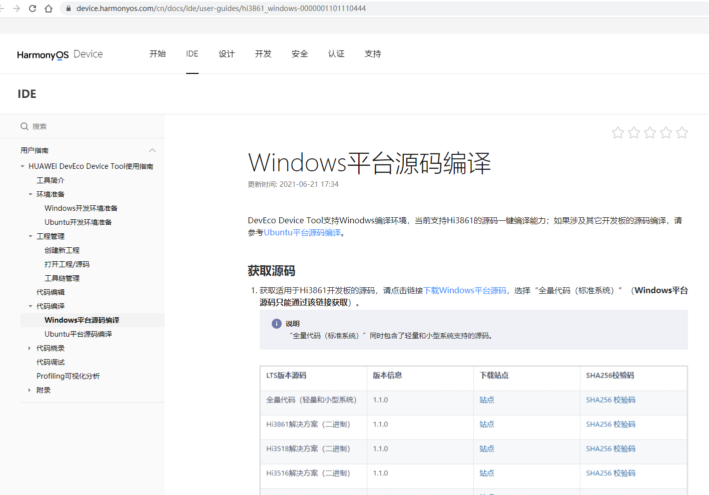 体验Windows本地编译OpenHarmony 2.0 Canary-鸿蒙HarmonyOS技术社区