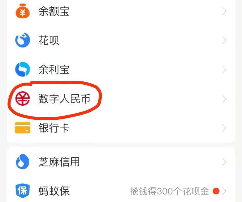 支付宝/微信已经很好用，我们为什么还要用数字人民币？