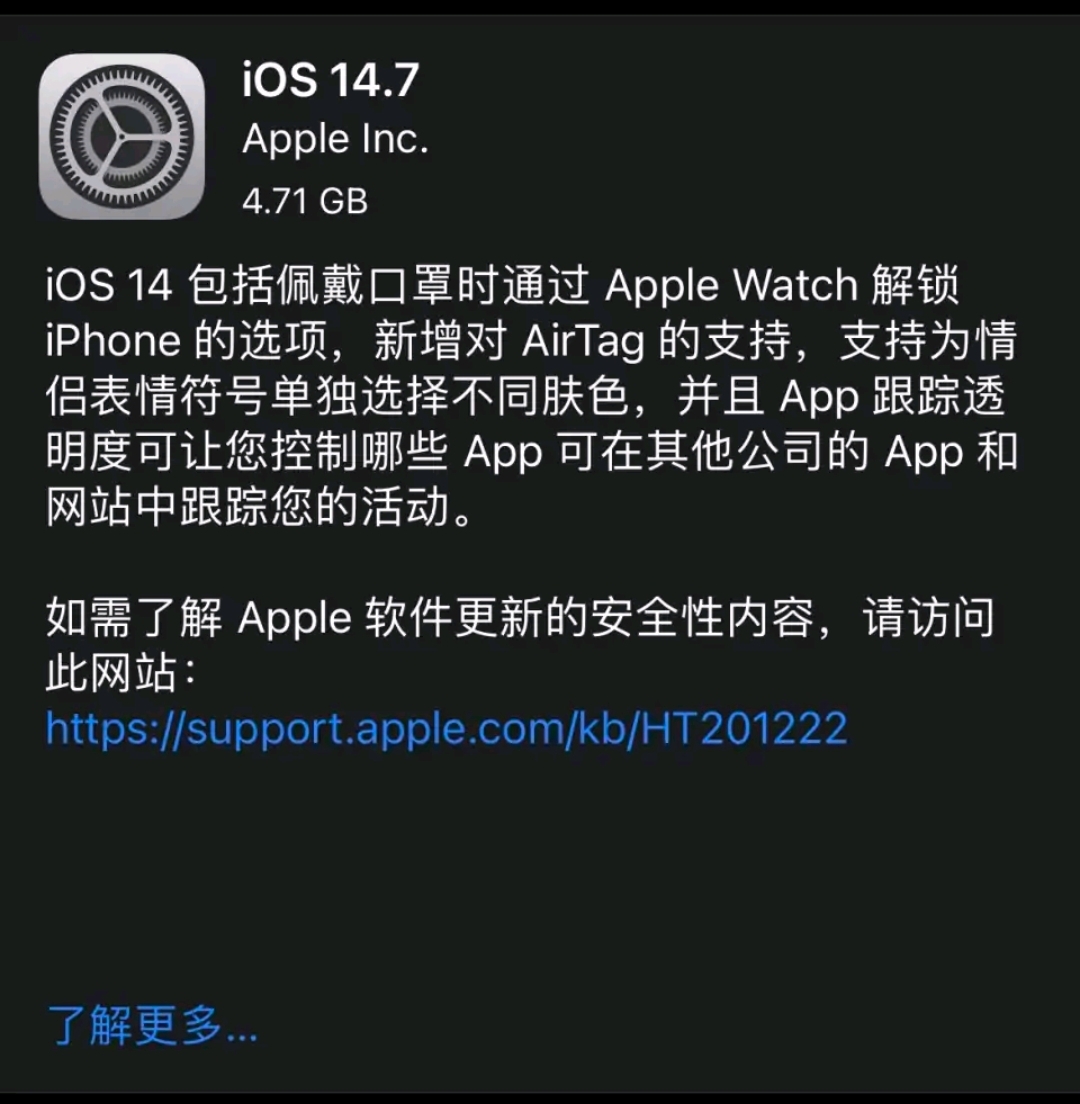 iOS14.7正式版本发布！续航延长，发热问题显著改善