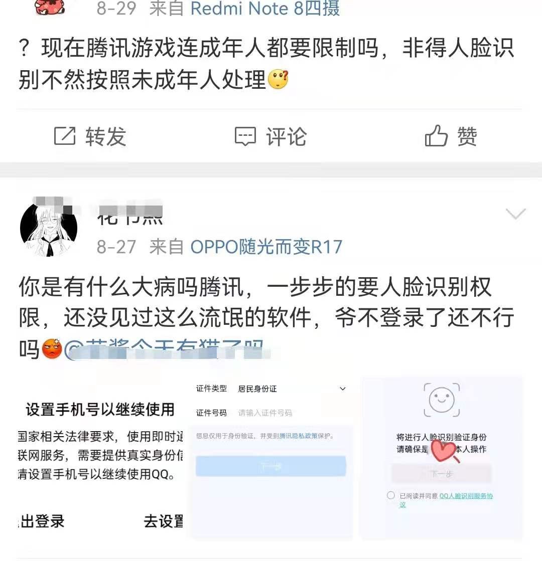 腾讯被成年玩家骂惨了！实名认证不够，还要求人脸识别