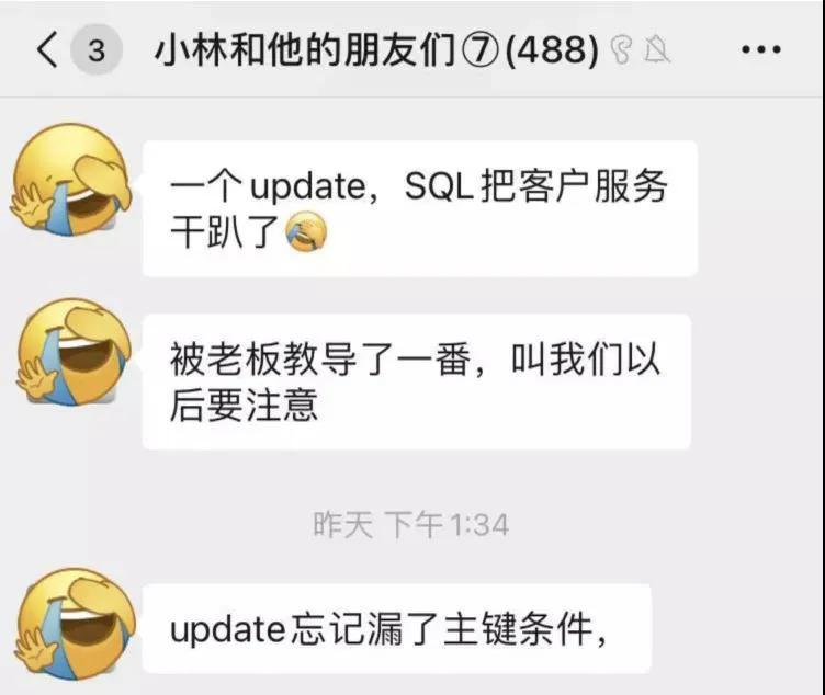 完蛋，公司被一条Update语句干趴了！