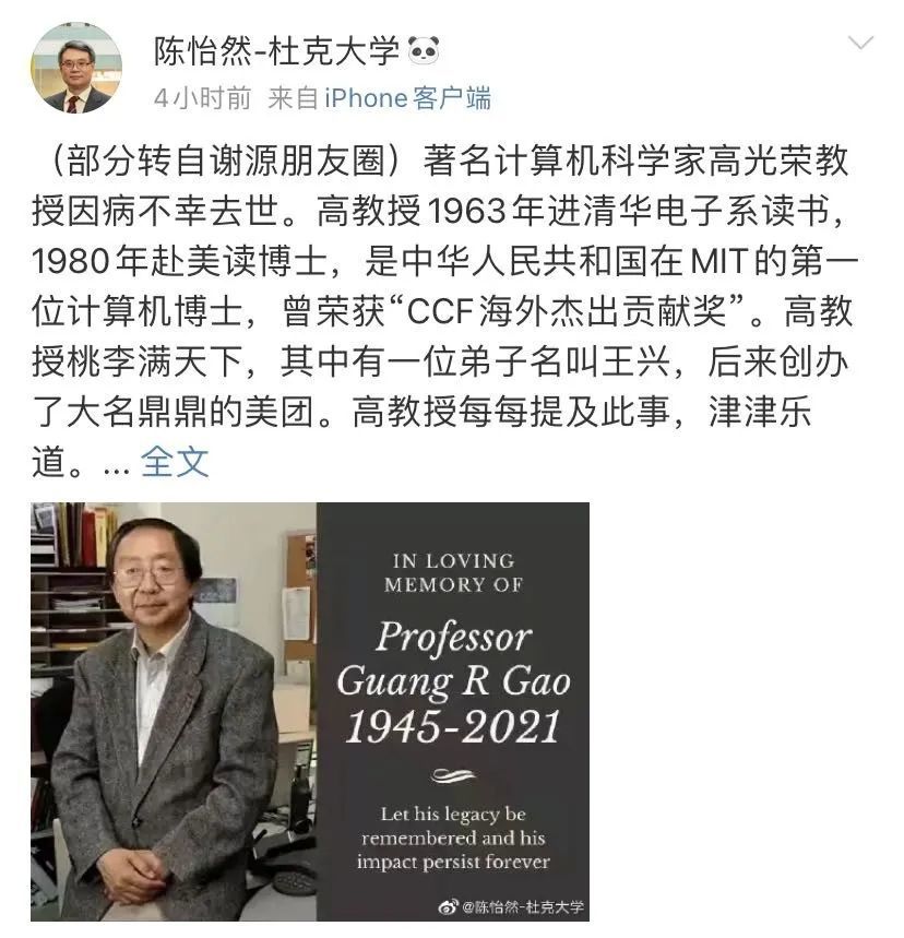 送别！华人计算机科学泰斗高光荣逝世：中国第一位MIT博士，开创数据流体系结构