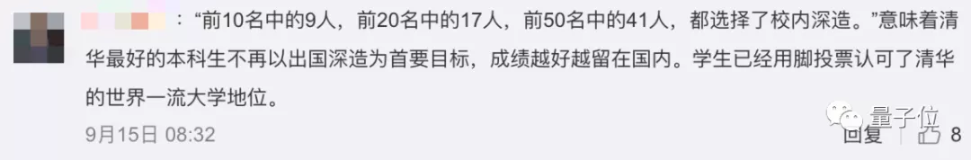 清华优秀毕业生放弃留学上热搜！计算机系前10名中9人留校深造