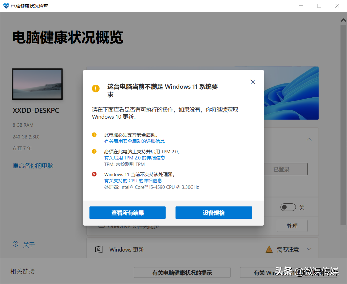 微软发布新Windows 11 PC健康检查应用程序，可供所有win11用户使用