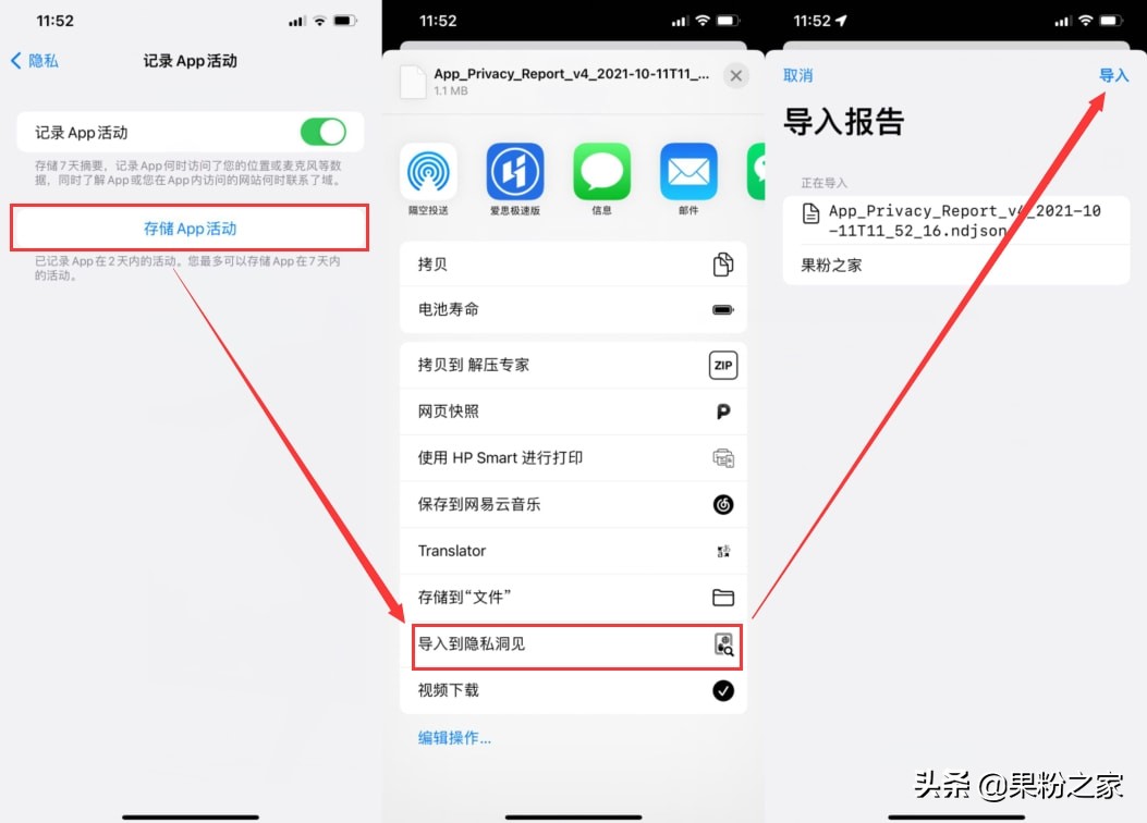 iOS 15可以查看哪些App偷窥你隐私