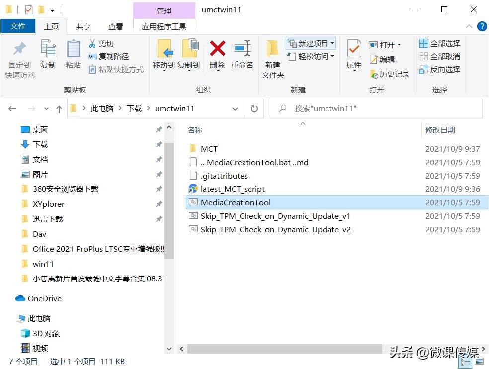 想绕过TPM2.0要求安装Windows 11，试试这个脚本