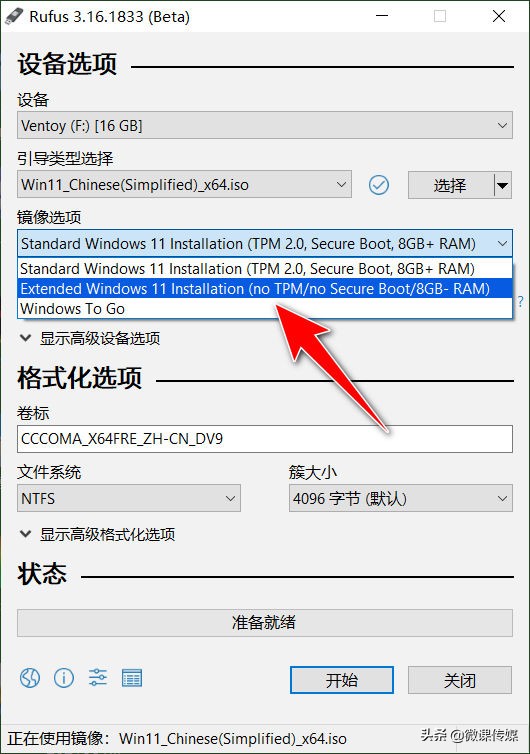 旧电脑安装不了win11,试试Rufus3.16，顺利绕过TPM