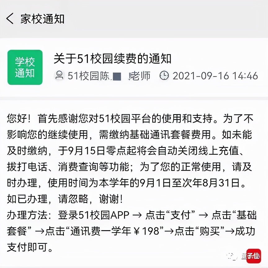 学校APP太难用，码农爸妈们自己做出开源程序，官方却要报警