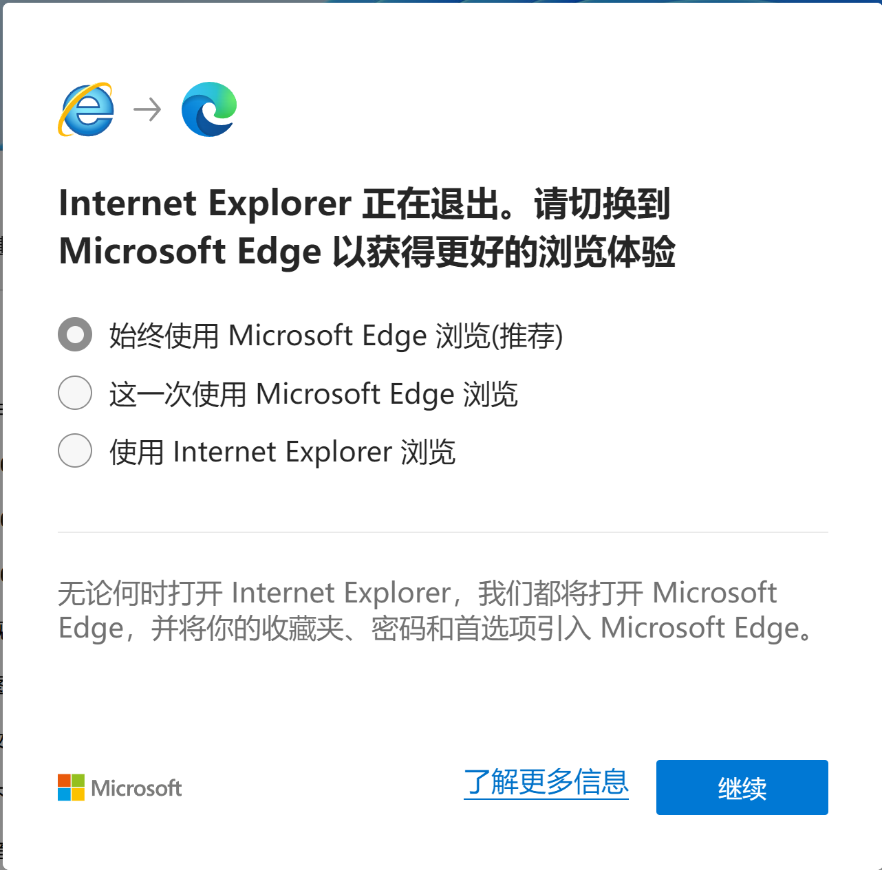 推广 Edge 浏览器