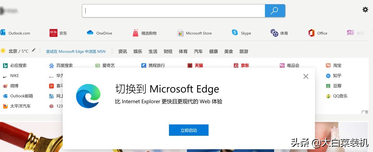 IE正在退出！win10开始弹窗：请用户切换至edge