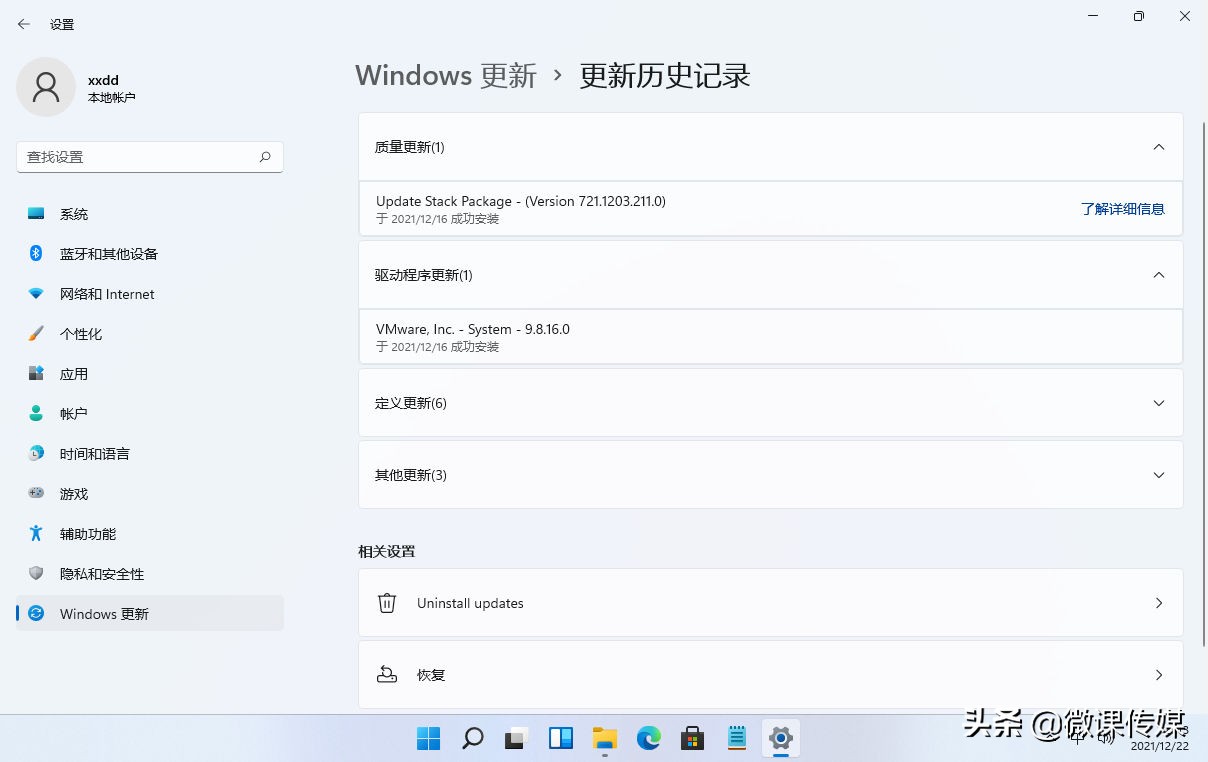 了解在Windows 11中卸载更新的不同方法