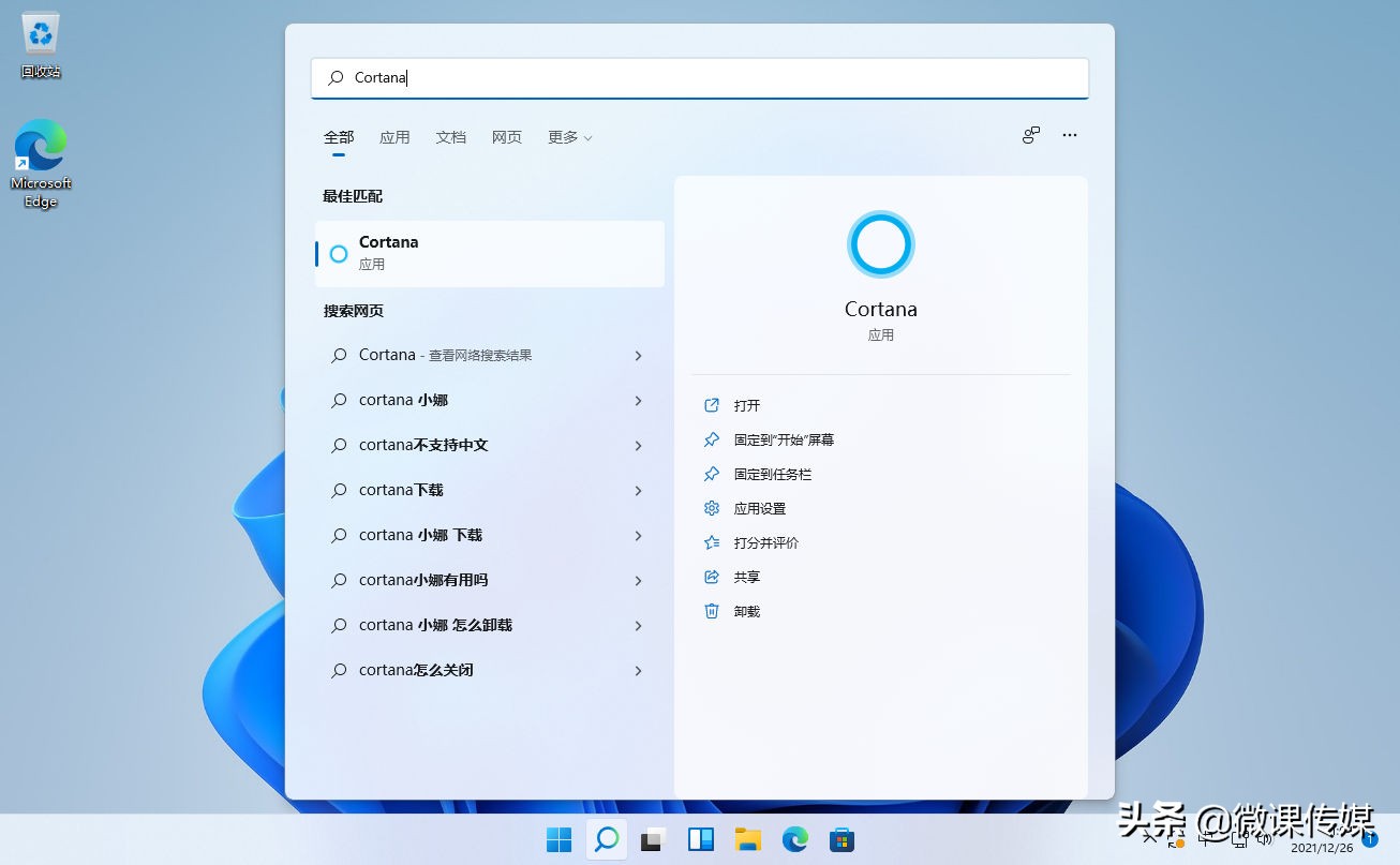 Cortana 中文