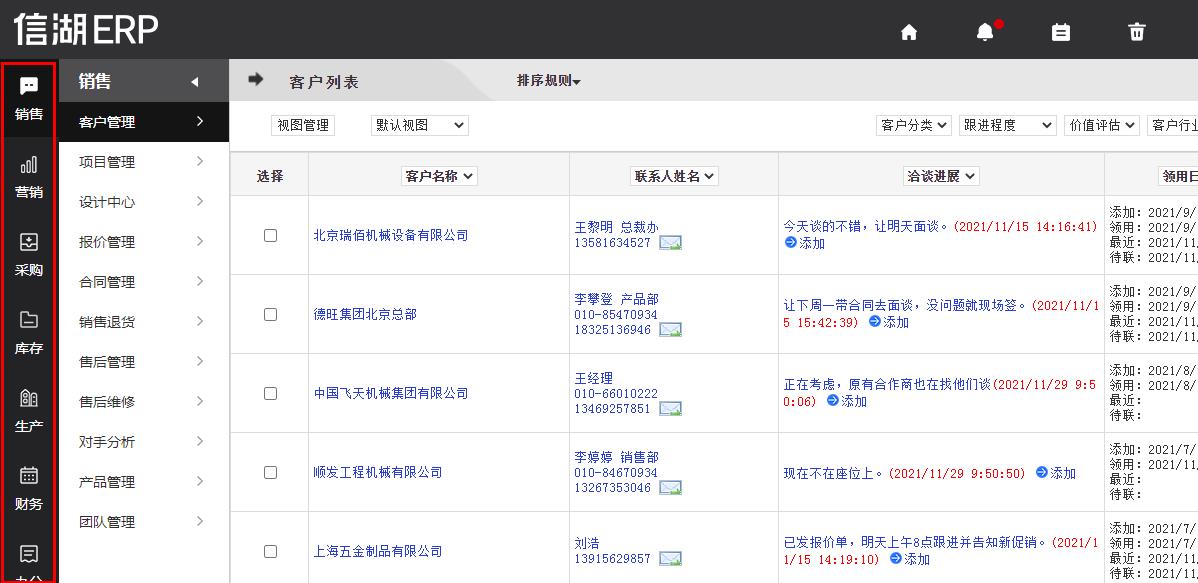 信湖集团管理平台：一步到位实现全集团数字化转型！免费试用2.jpg