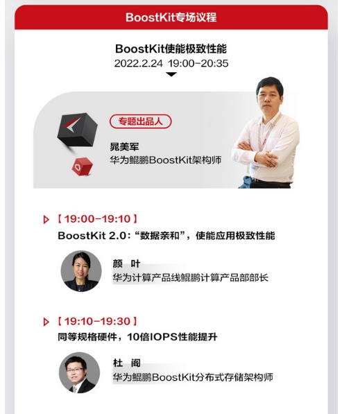 鲲鹏DevKit & BoostKit直播解密:如何“做开发者的开发者”