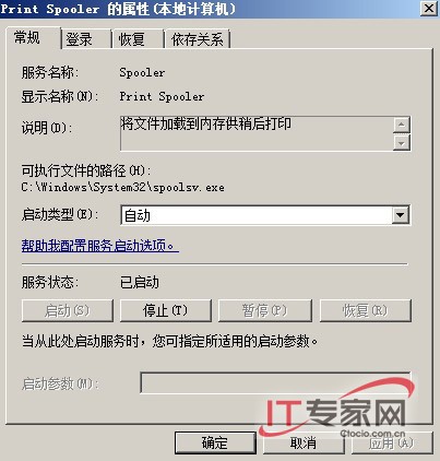 Windows Server 2008打印服务器