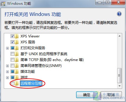 关闭Windows7默认功能 让系统运行更快 