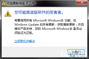 Windows7首批试用期结束黑屏警告图赏