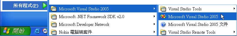 VisualStudio2005的整合式开发环境