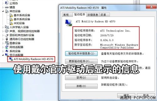 性能降低十倍？Win7自带驱动难堪大用