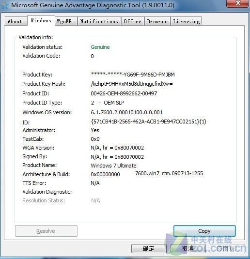 胆小就别来！用MGADiag验Windows7真伪 