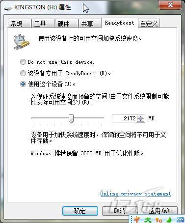 使用Readyboost加速Windows7系统