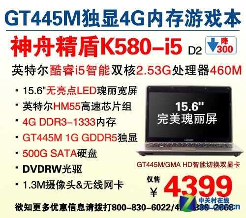 HD5730独显游戏本 神舟K470惊爆3499元 